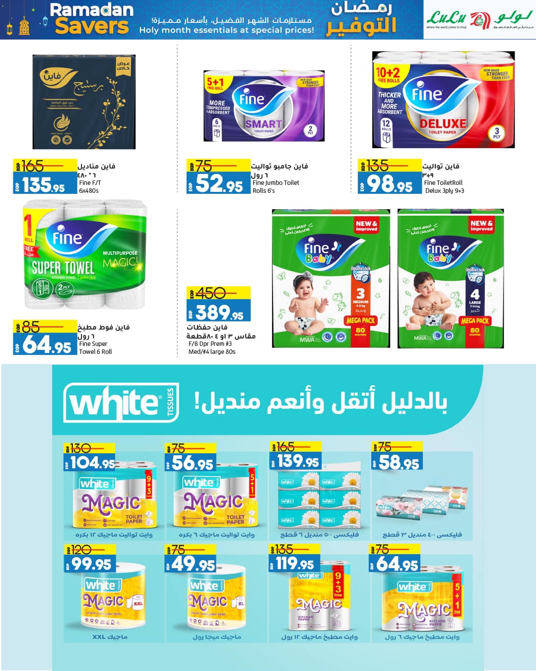 lulu-hypermarket offers from 22feb to 3mar 2025 عروض لولو هايبر ماركت من 22 فبراير حتى 3 مارس 2025 صفحة رقم 53